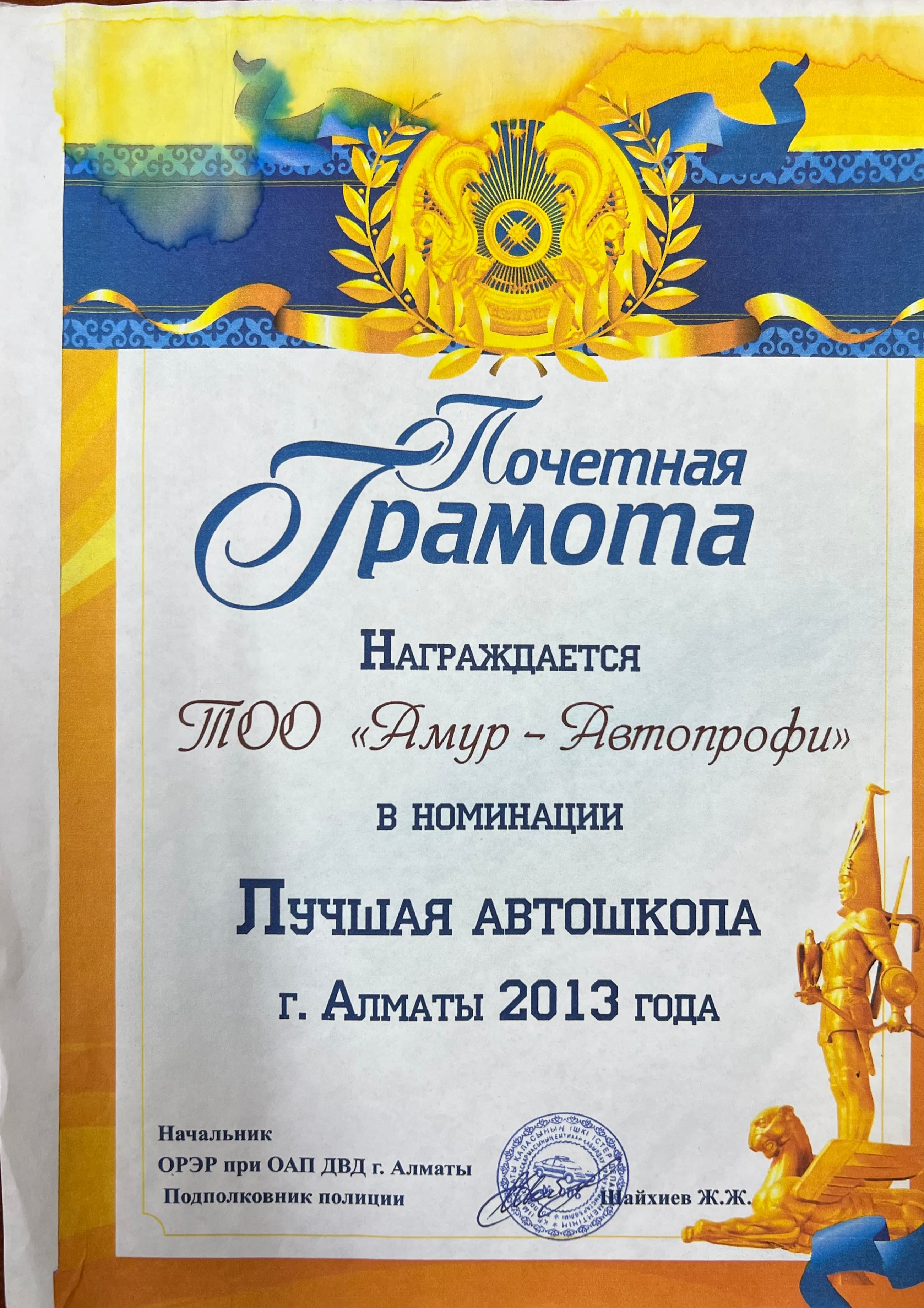 Лучшая автошкола · 2013