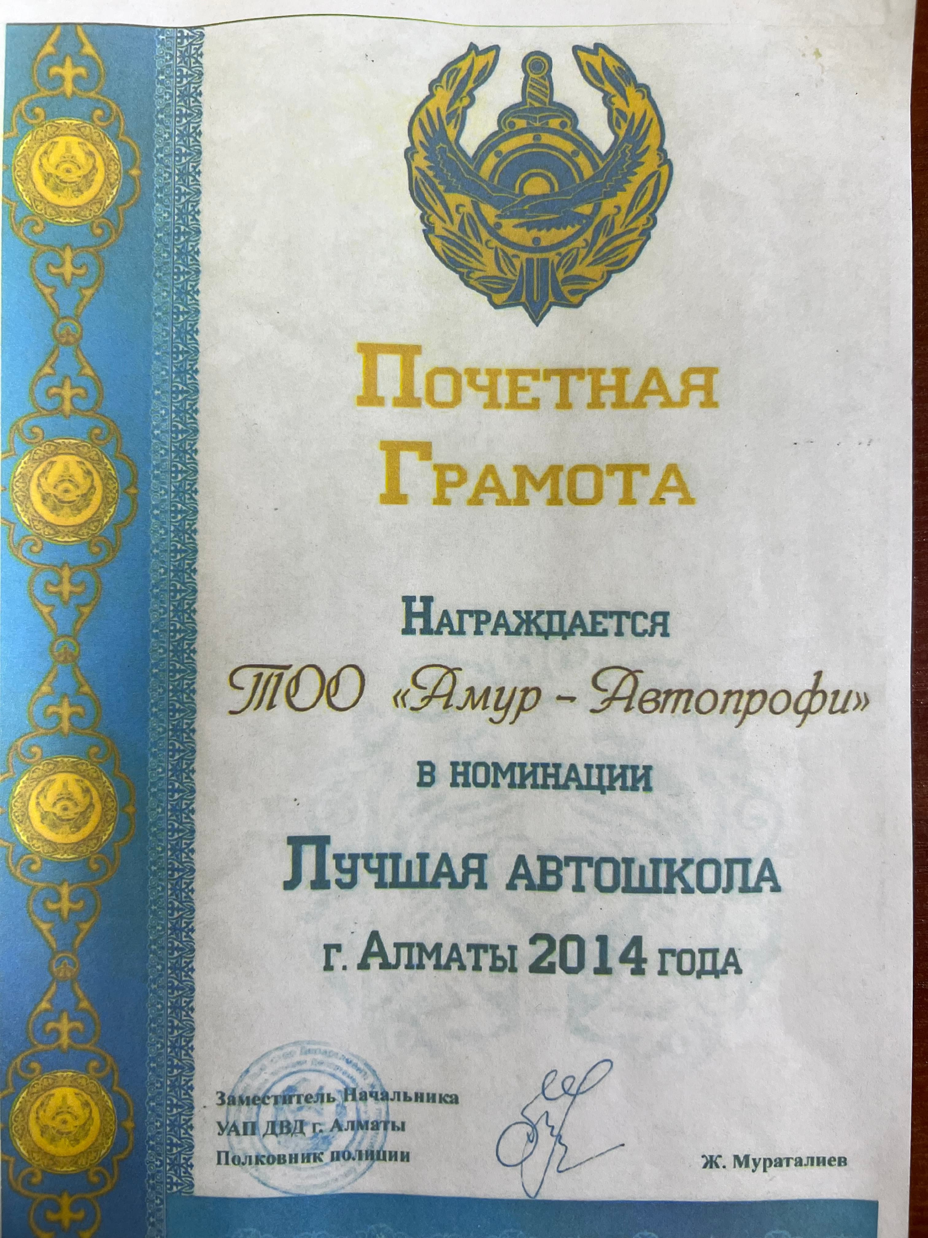 Лучшая автошкола · 2014