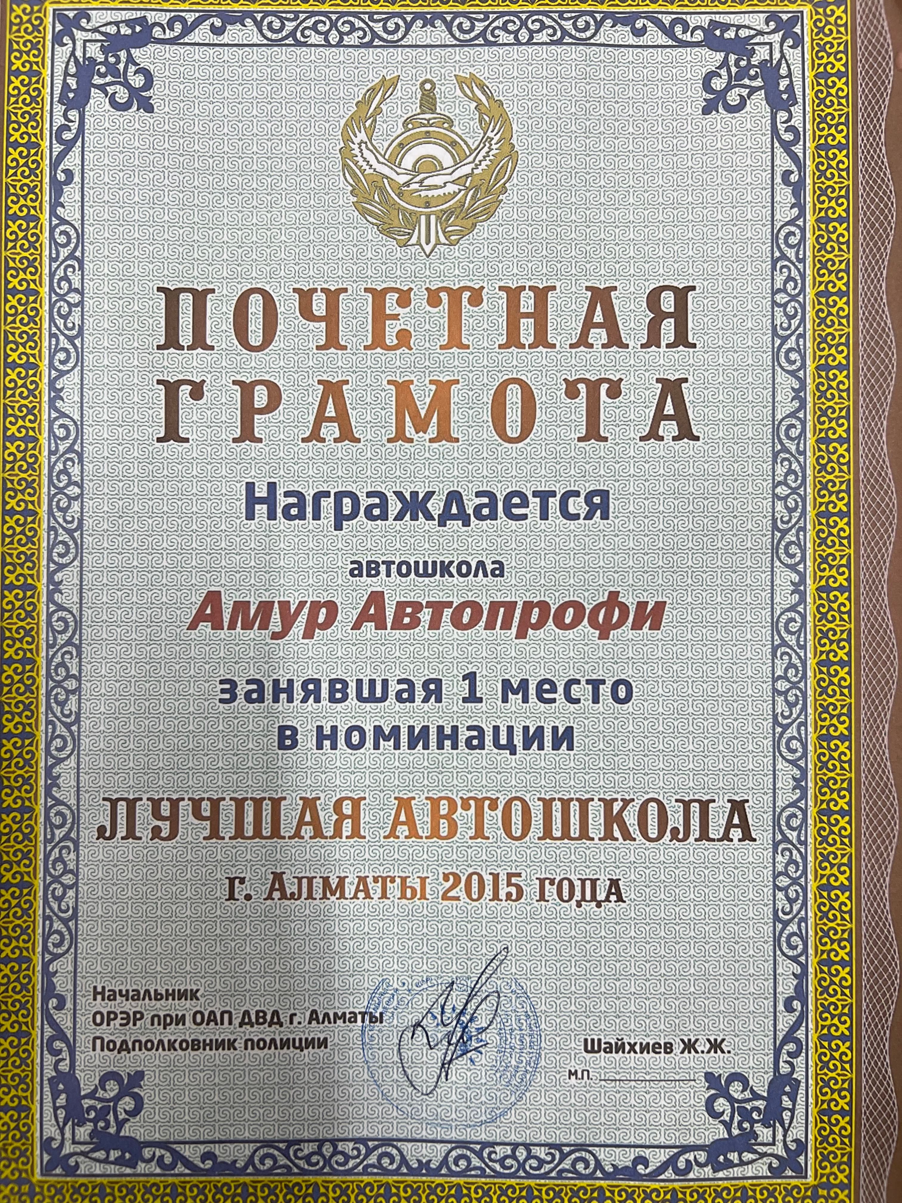 Лучшая автошкола · 2015