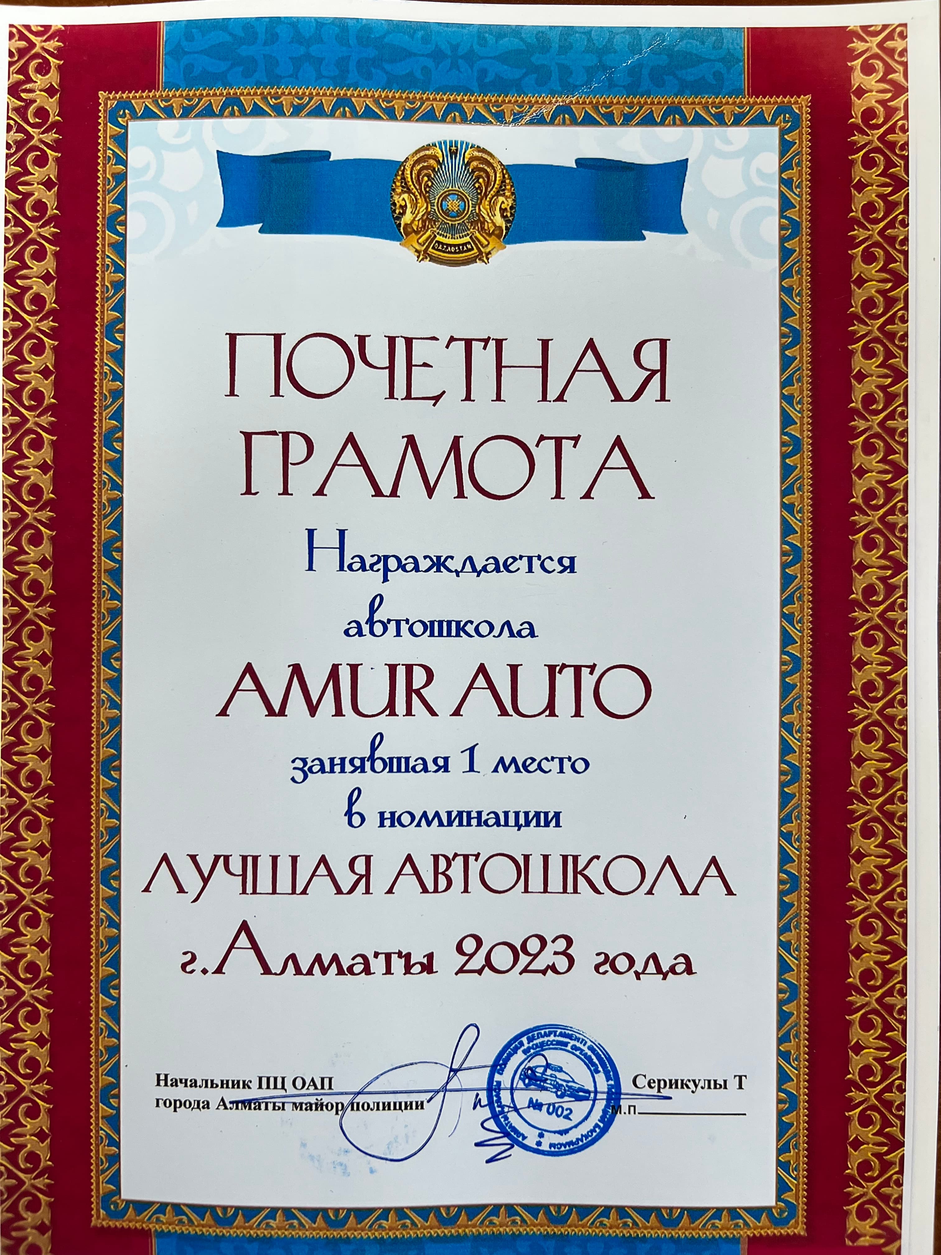 Лучшая автошкола · 2023
