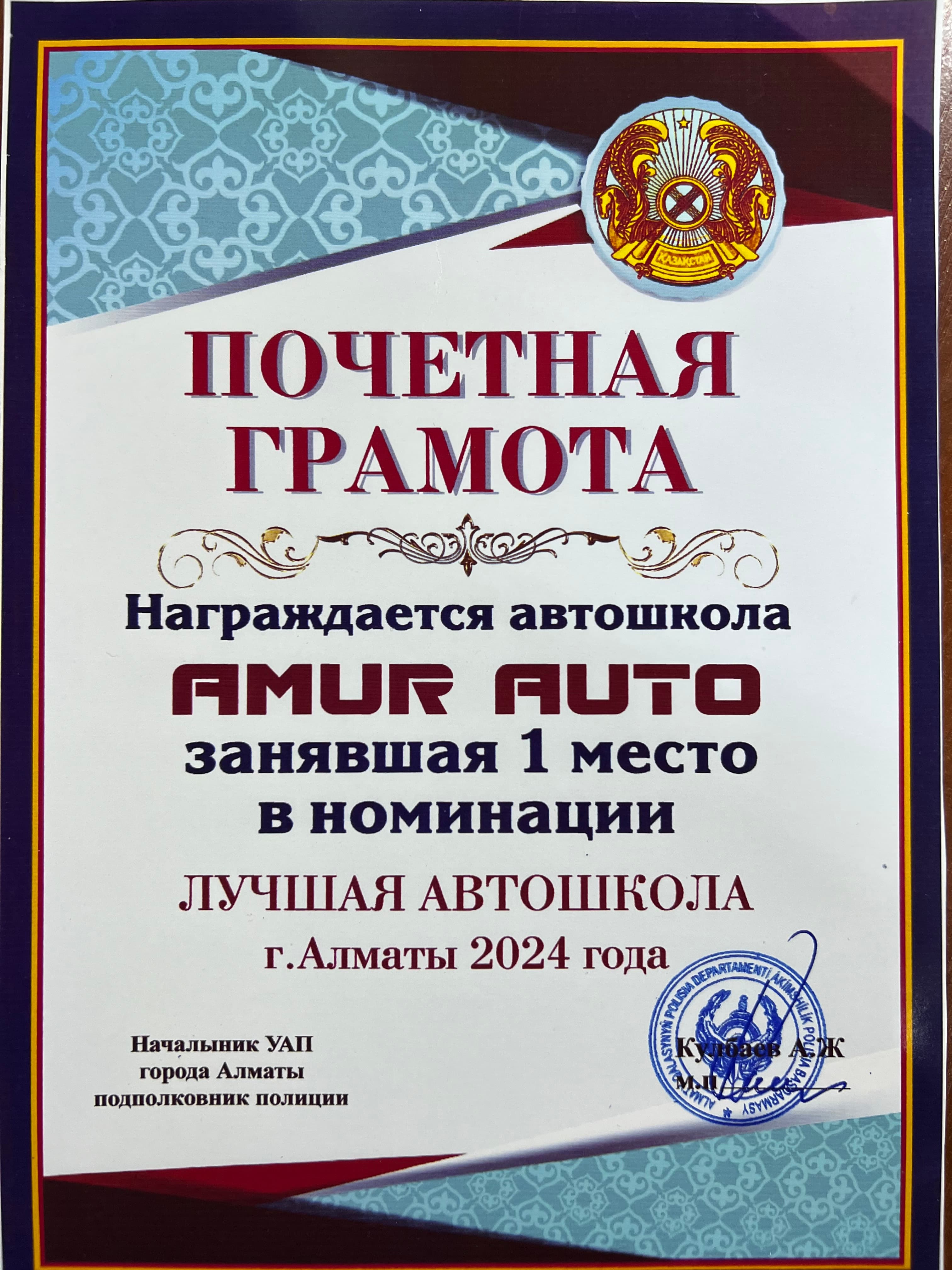 Лучшая автошкола · 2024